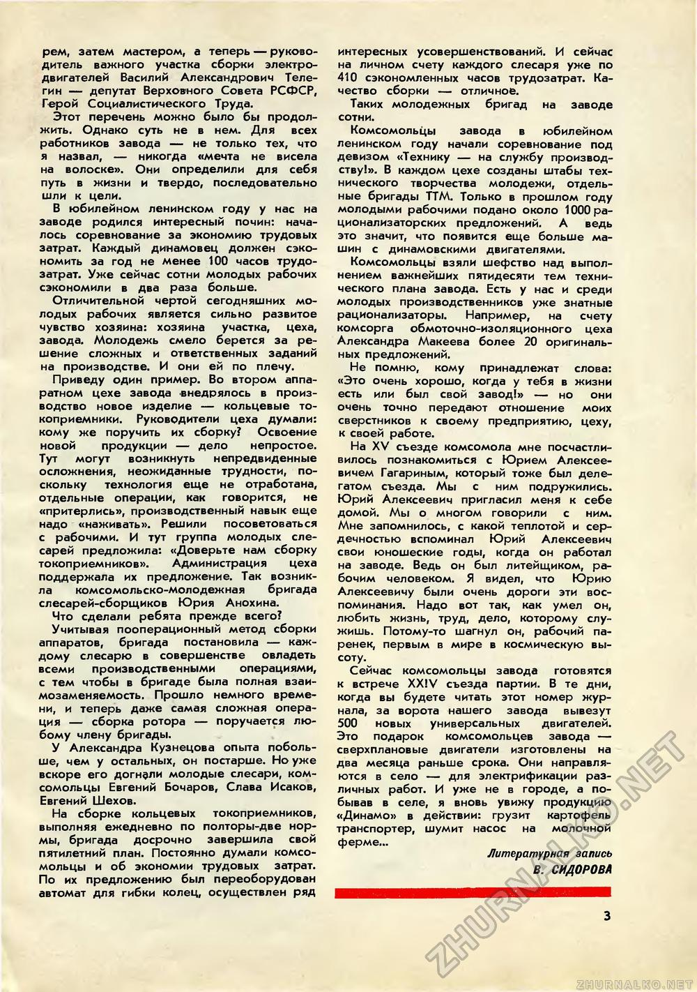 Юный техник 1970-12, страница 5