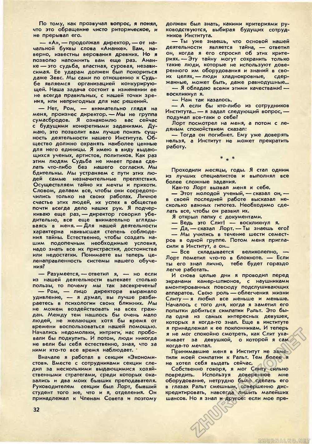 Юный техник 1970-12, страница 34