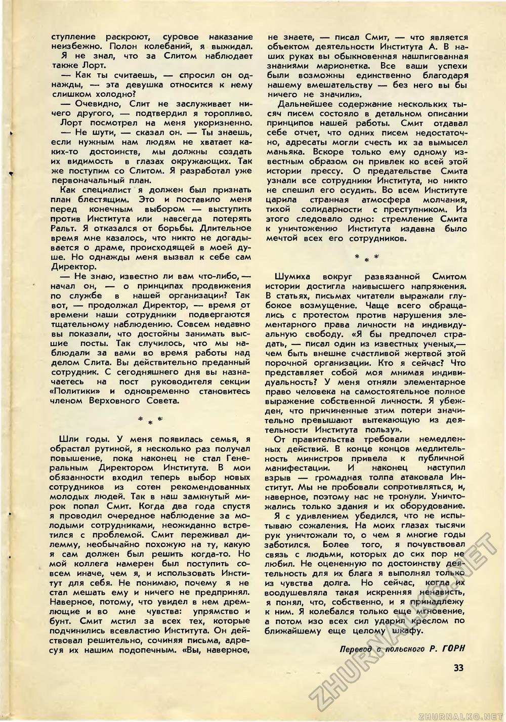 Юный техник 1970-12, страница 35