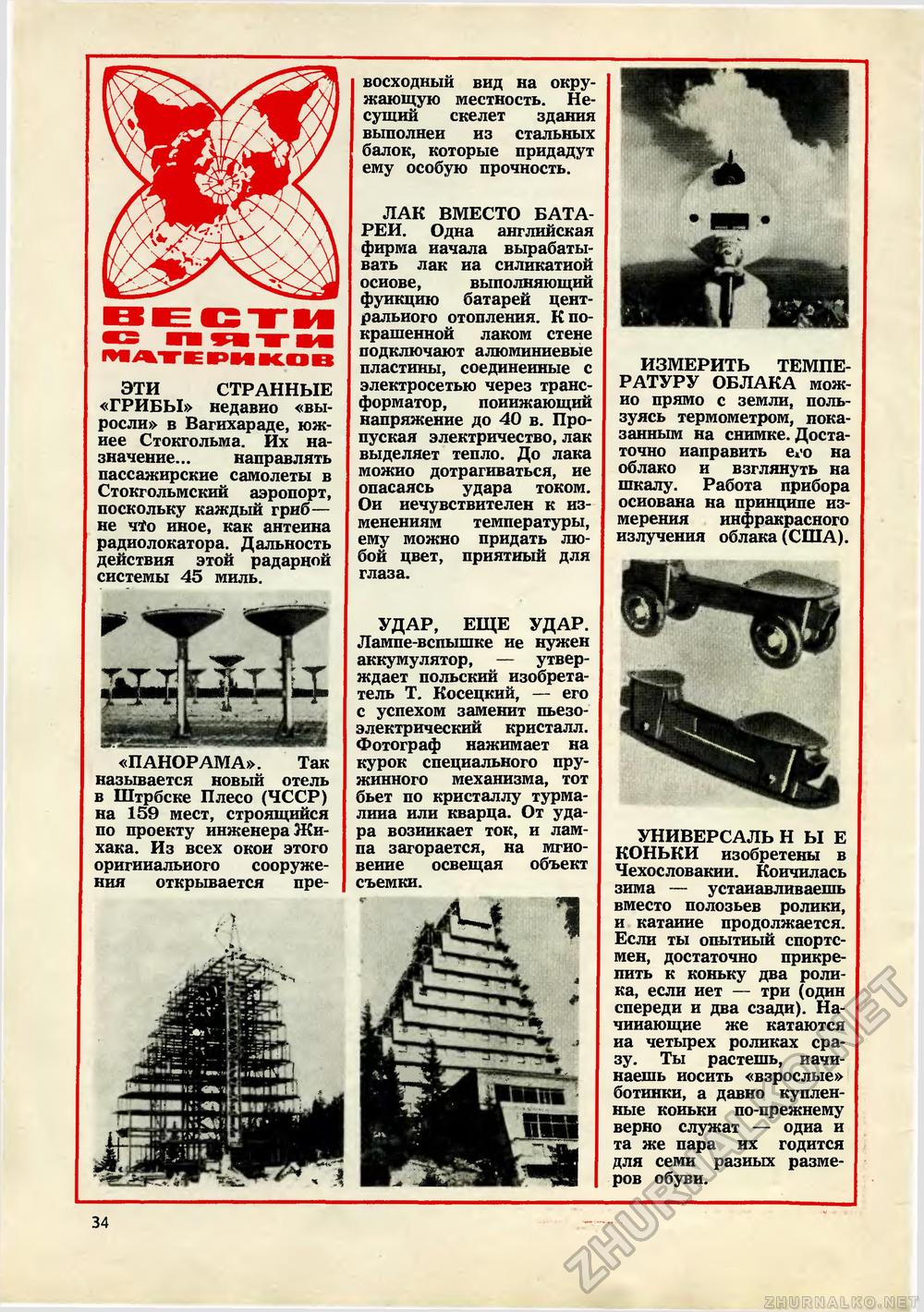 Юный техник 1970-12, страница 36