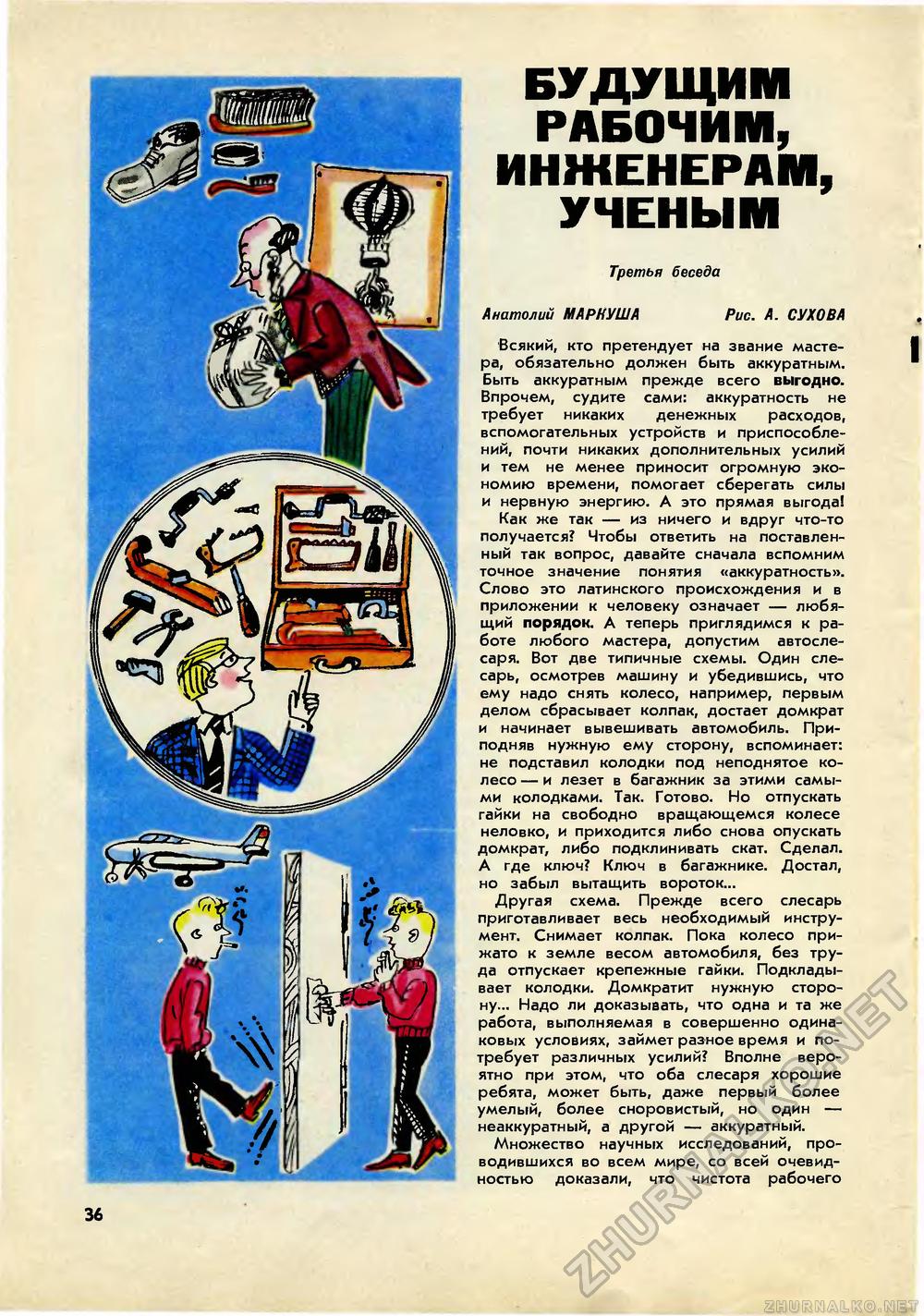 Юный техник 1970-12, страница 38
