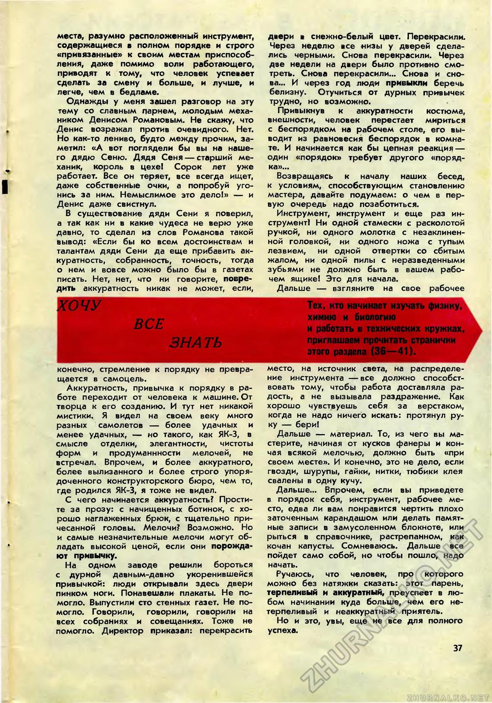 Юный техник 1970-12, страница 39