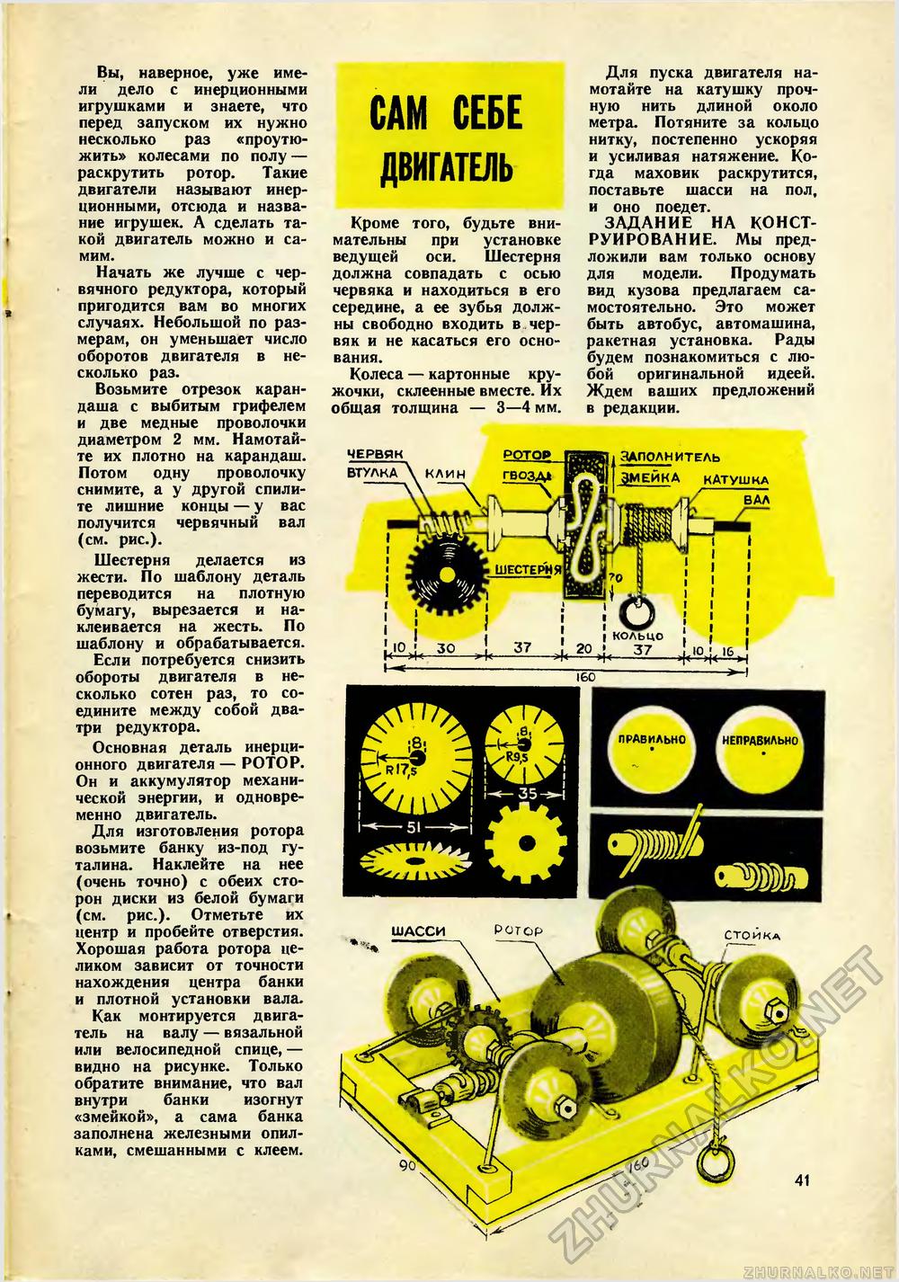 Юный техник 1970-12, страница 43