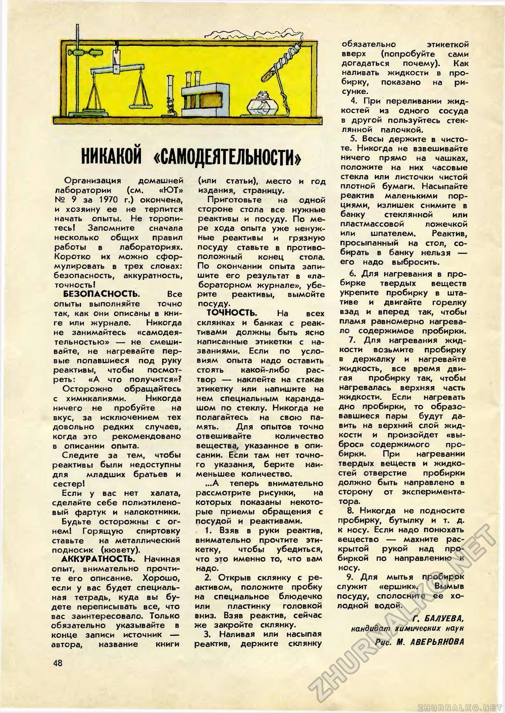 Юный техник 1970-12, страница 50