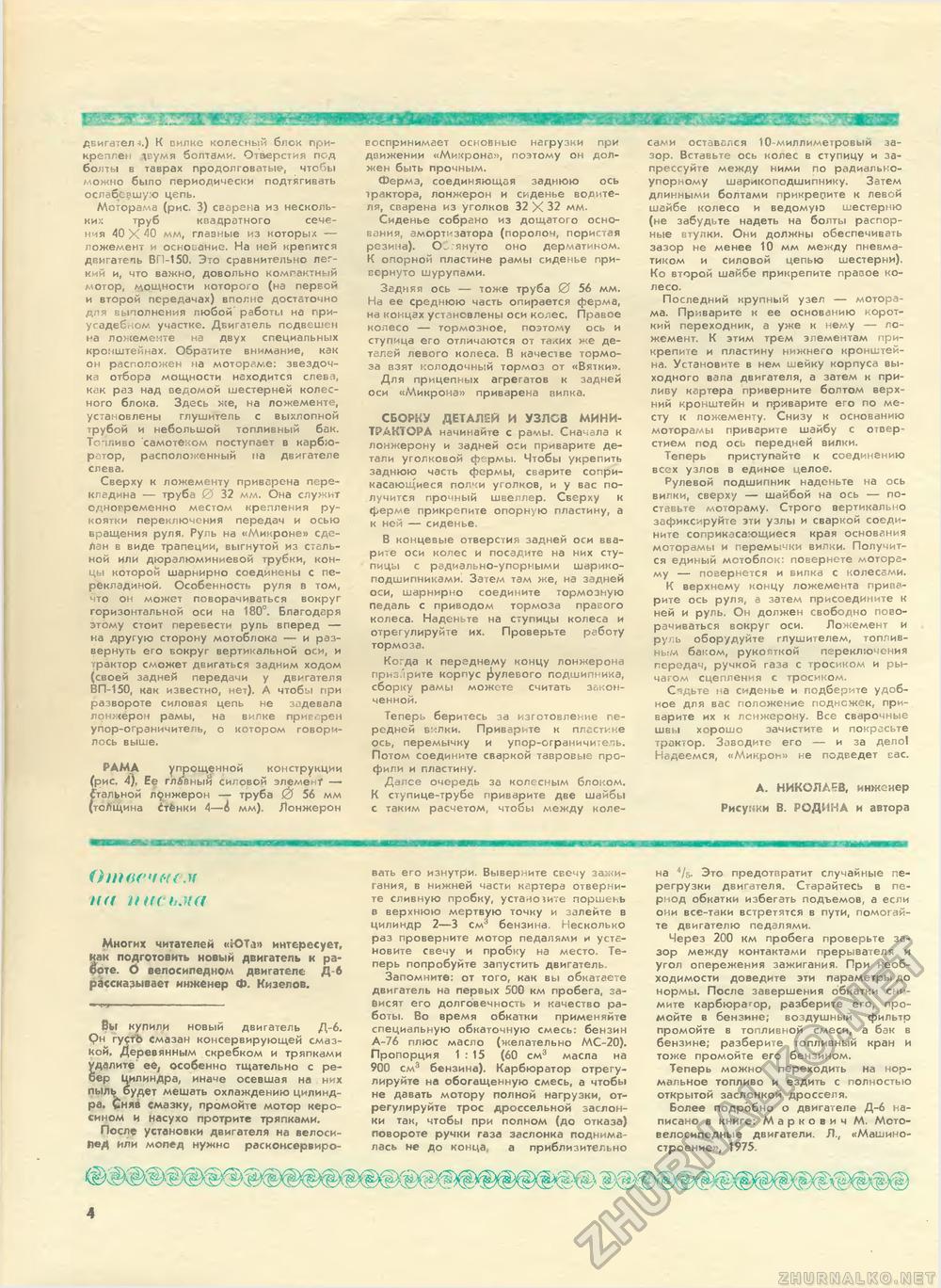 Юный техник - для умелых рук 1981-04, страница 4