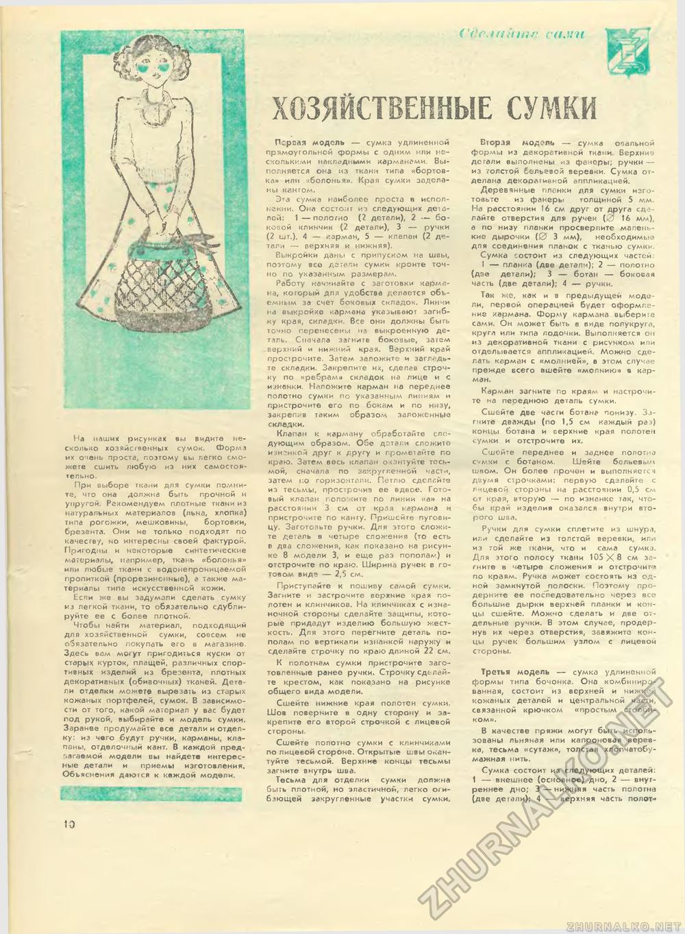 Юный техник - для умелых рук 1981-04, страница 10