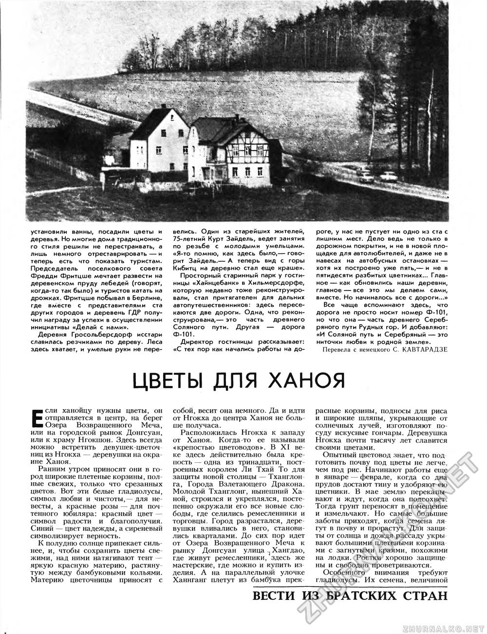 Вокруг света 1983-07, страница 13