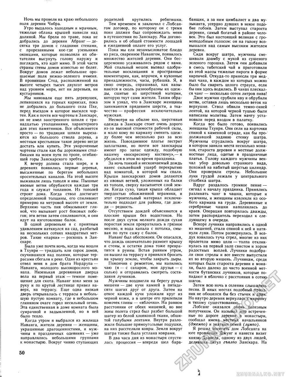 Вокруг света 1983-07, страница 52