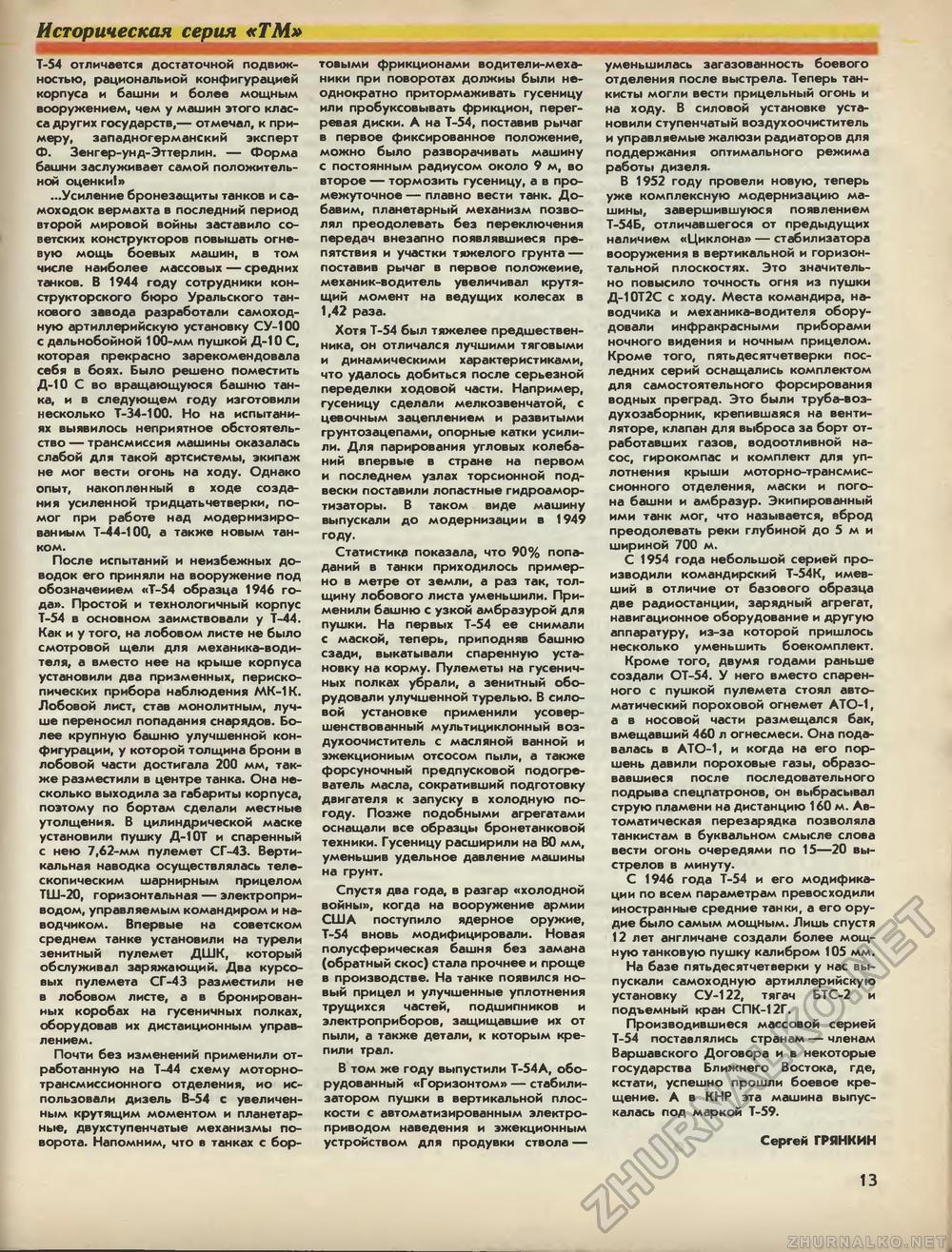 Техника - молодёжи 1990-02, страница 15
