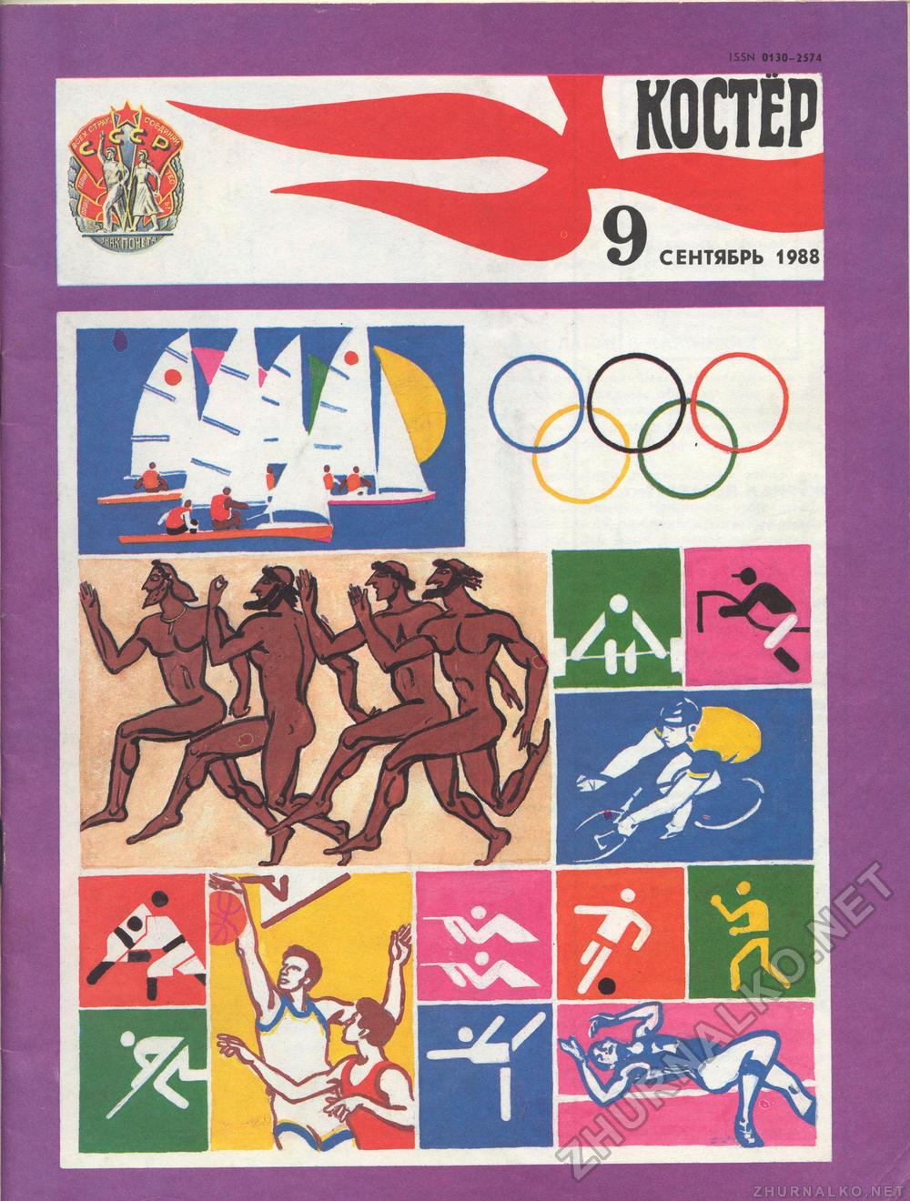  1988-09,  1