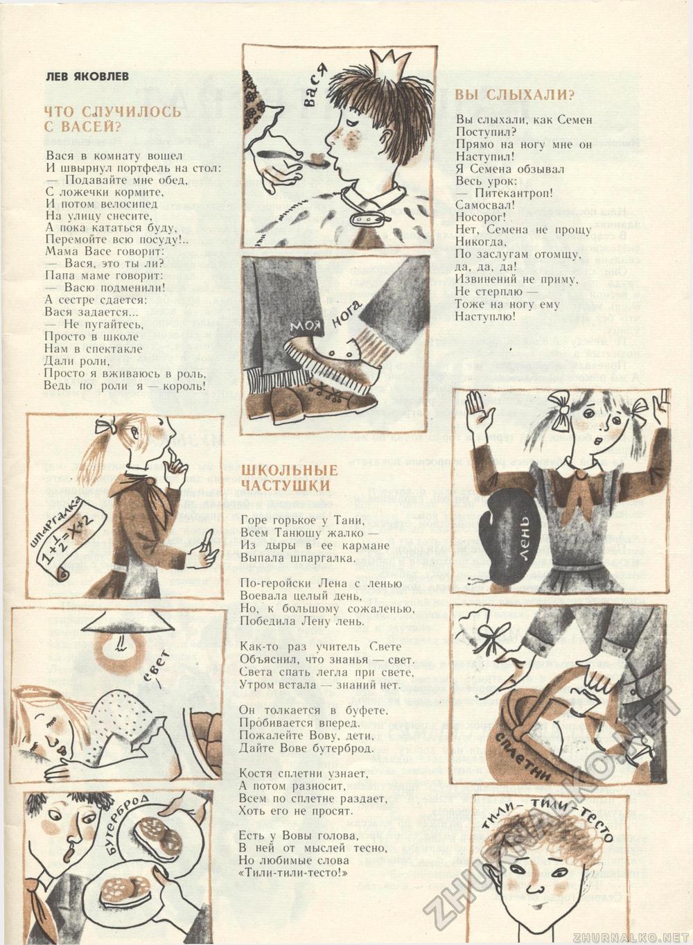 Костёр 1988-09, страница 5