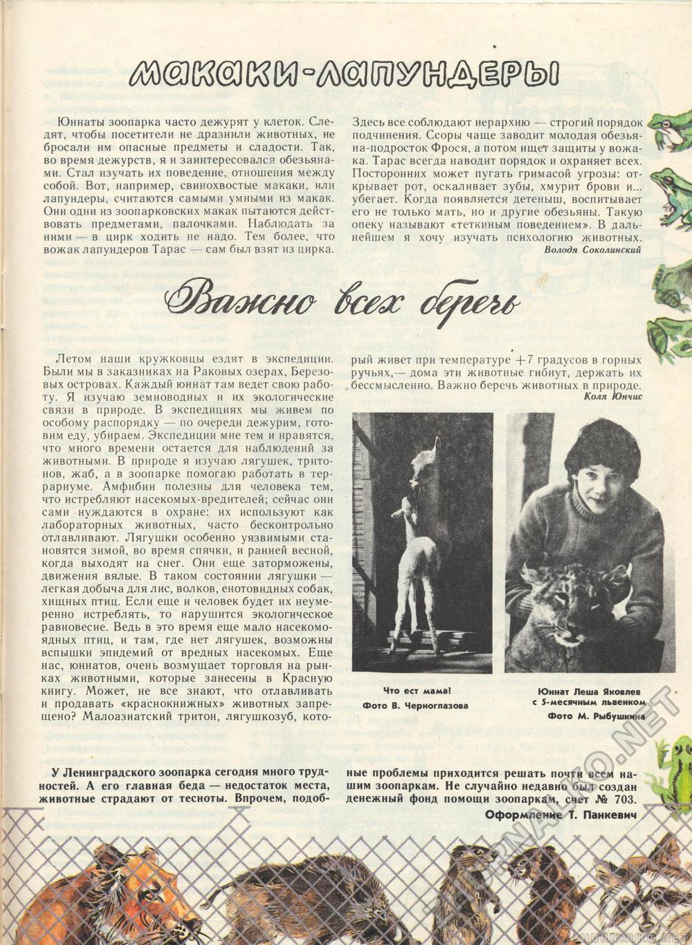 Костёр 1988-09, страница 40