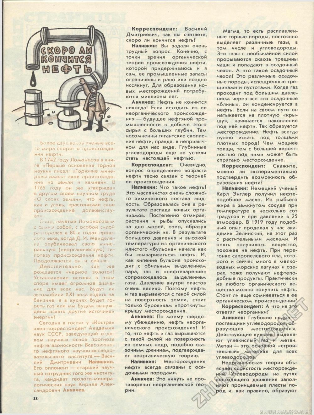 Костёр 1988-09, страница 41