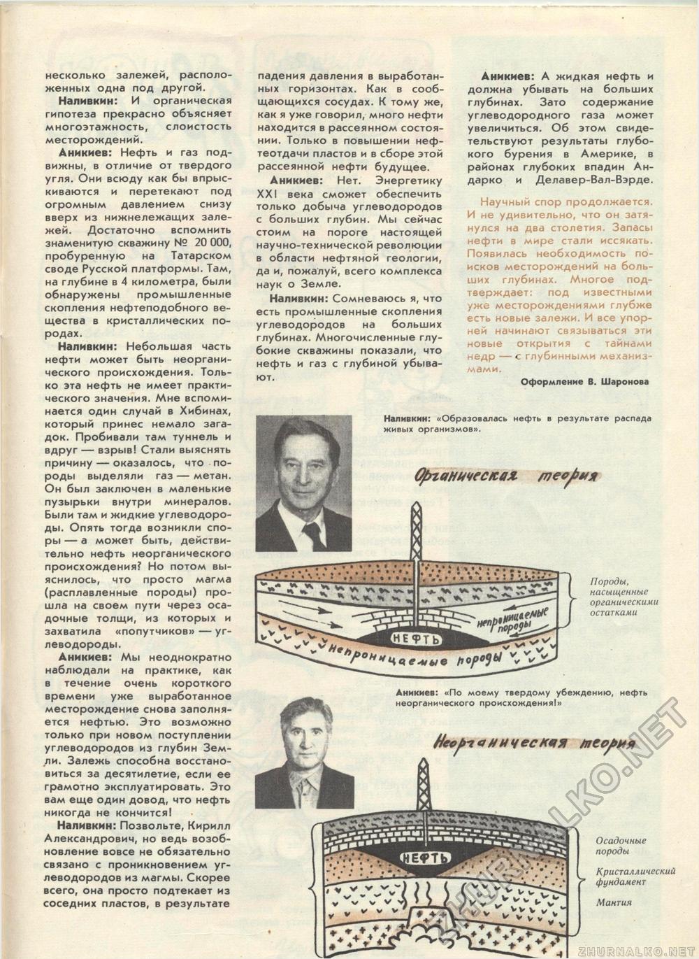 Костёр 1988-09, страница 42