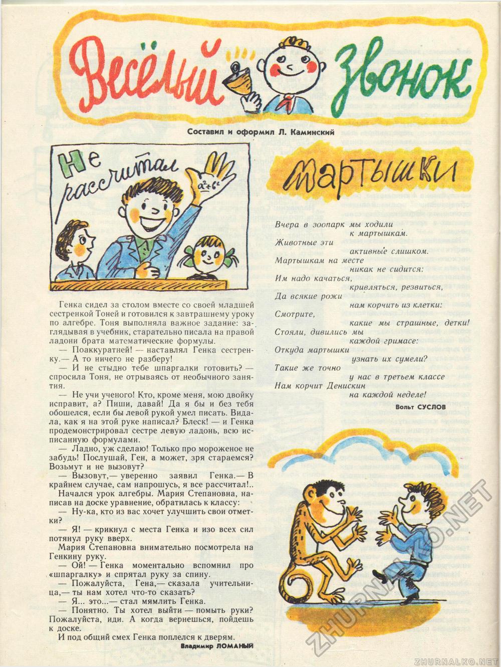 Костёр 1988-09, страница 43