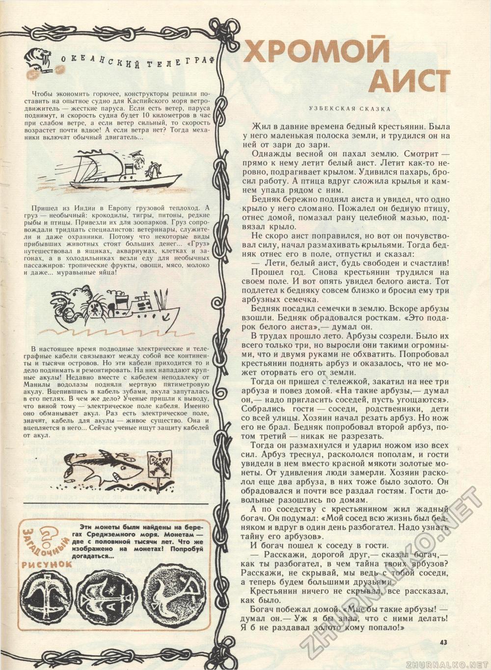 Костёр 1988-09, страница 46