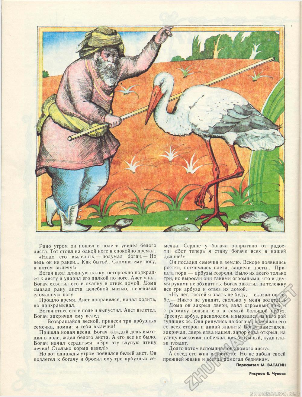 Костёр 1988-09, страница 47