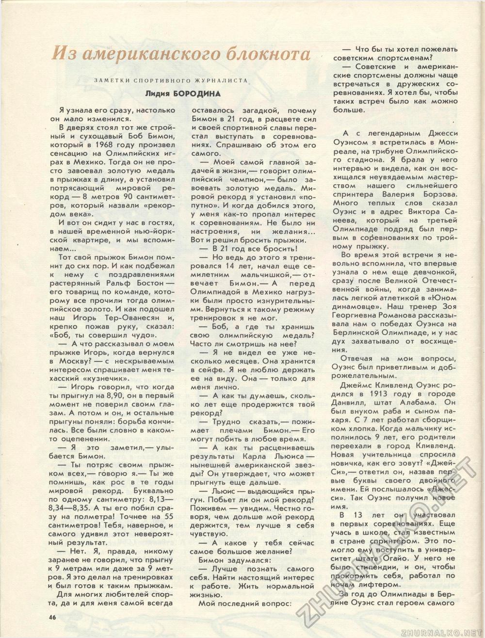 Костёр 1988-09, страница 49