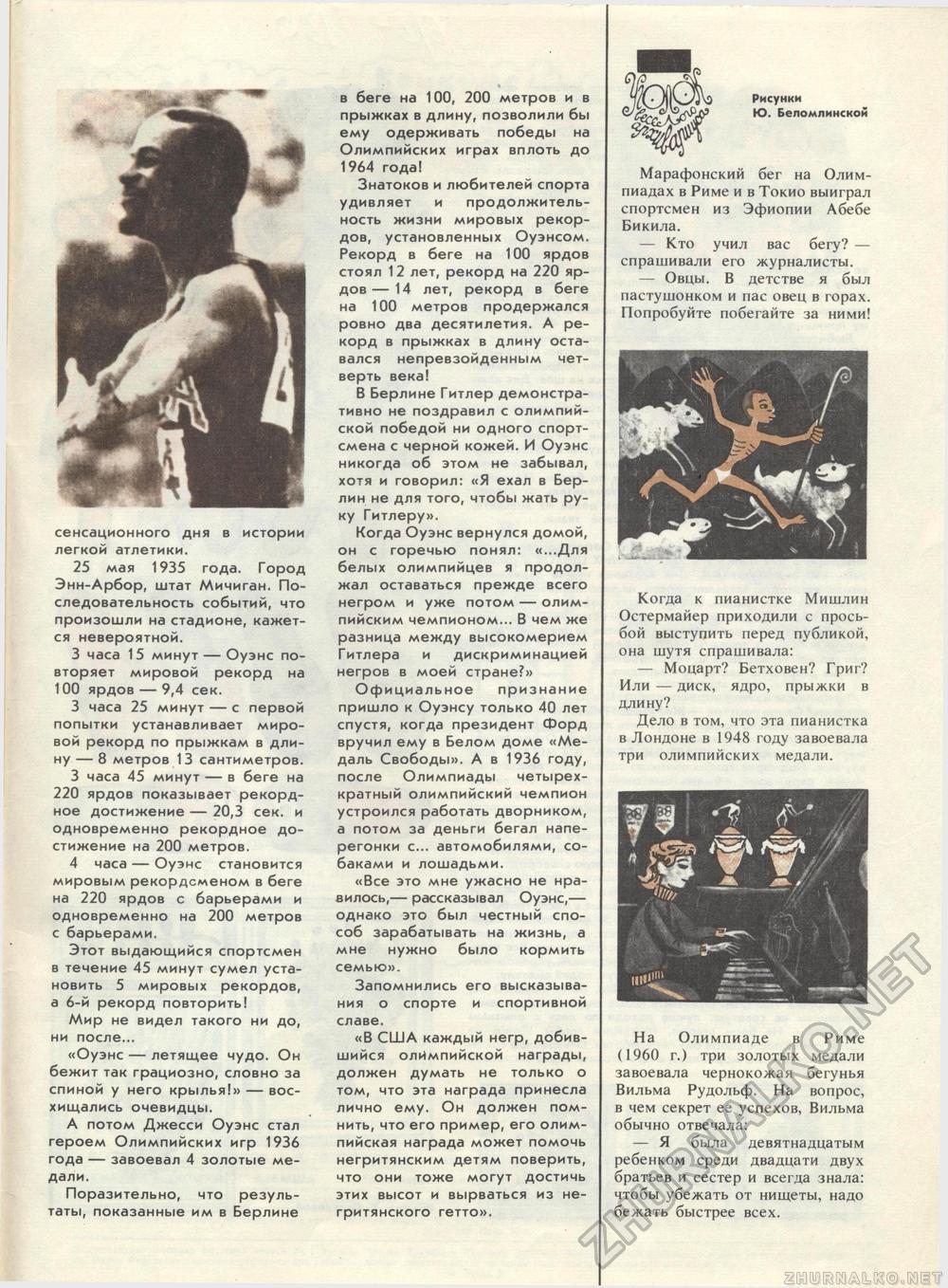 Костёр 1988-09, страница 50
