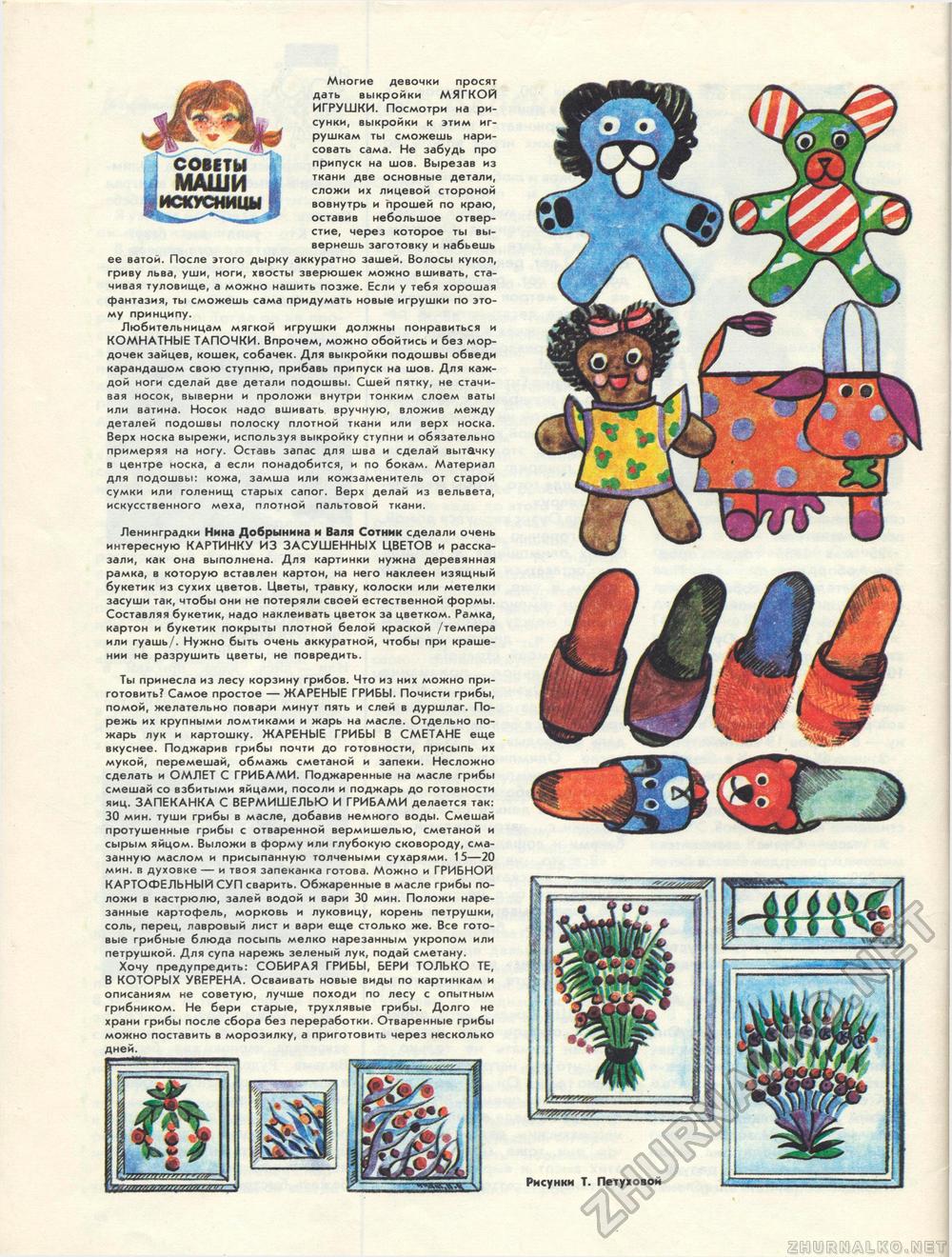 Костёр 1988-09, страница 51