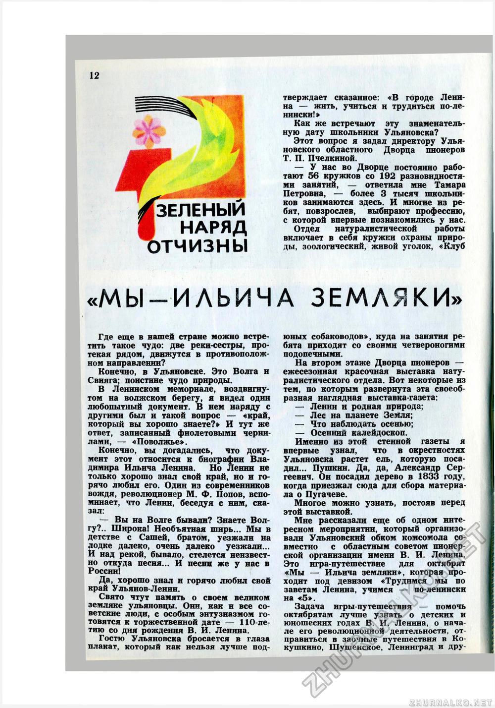   1979-08,  14