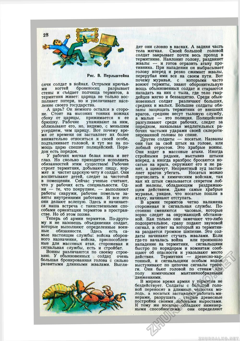Юный Натуралист 1979-08, страница 30