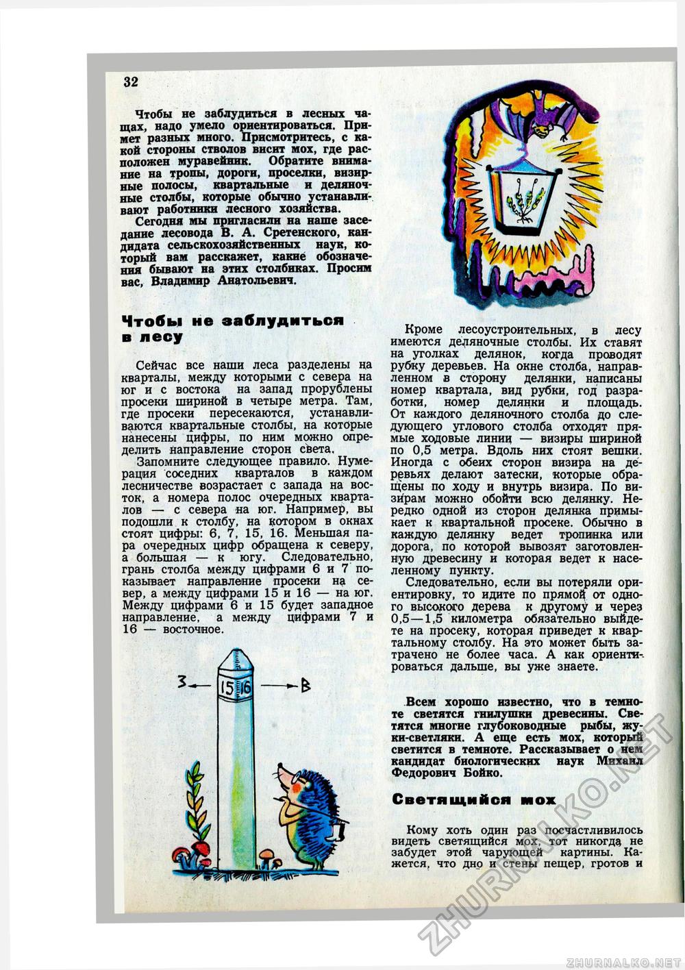 Юный Натуралист 1979-08, страница 34
