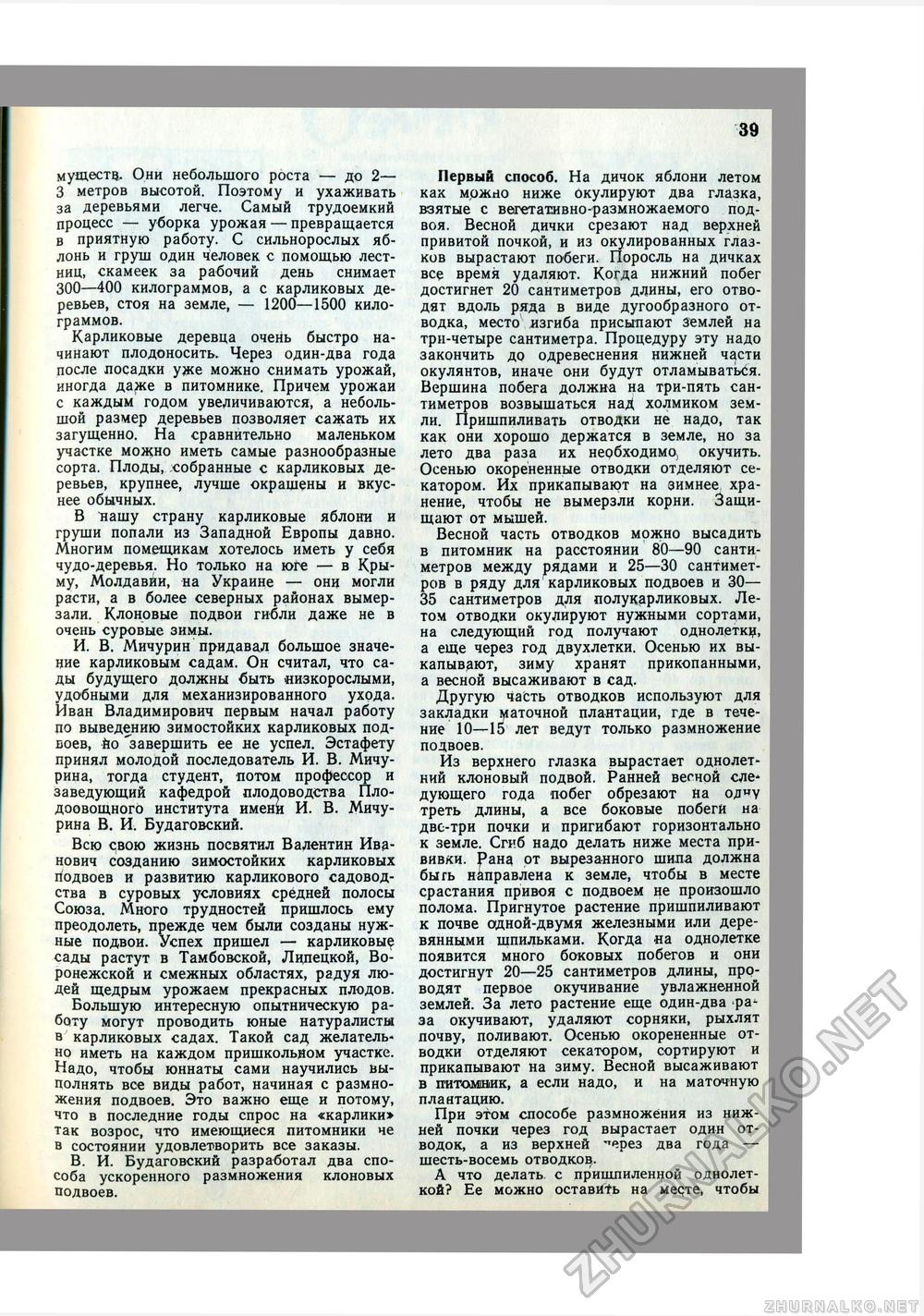 Юный Натуралист 1979-08, страница 41