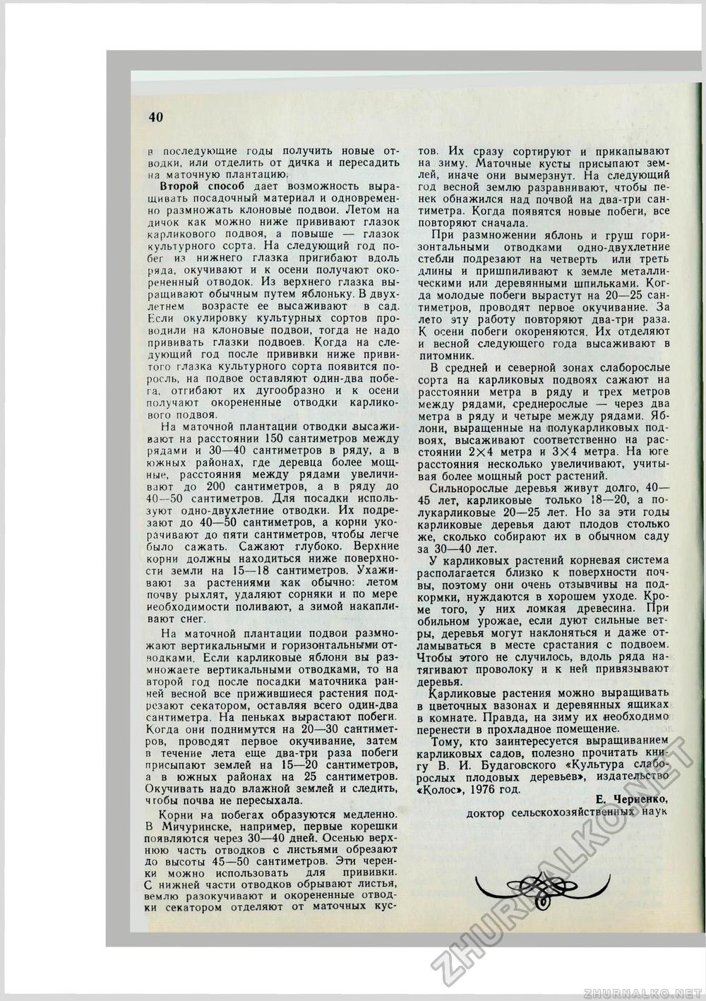 Юный Натуралист 1979-08, страница 42
