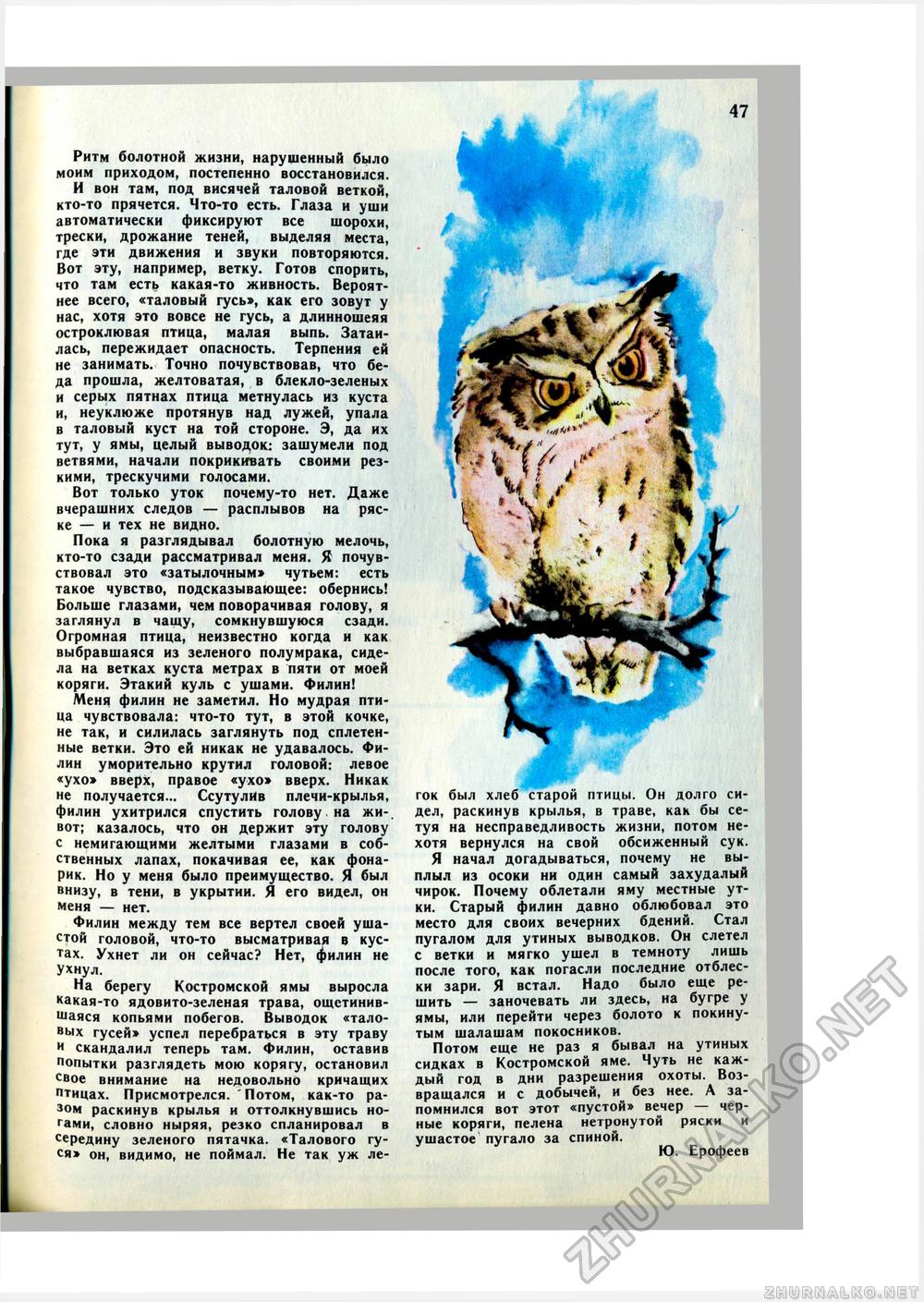 Юный Натуралист 1979-08, страница 48