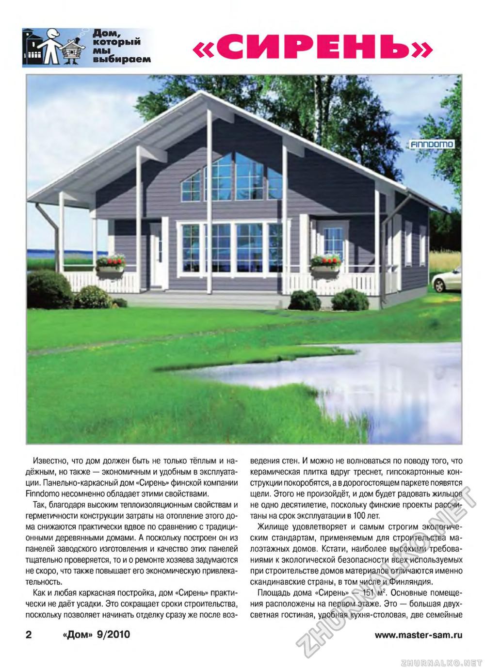 Дом 2010-09, страница 2