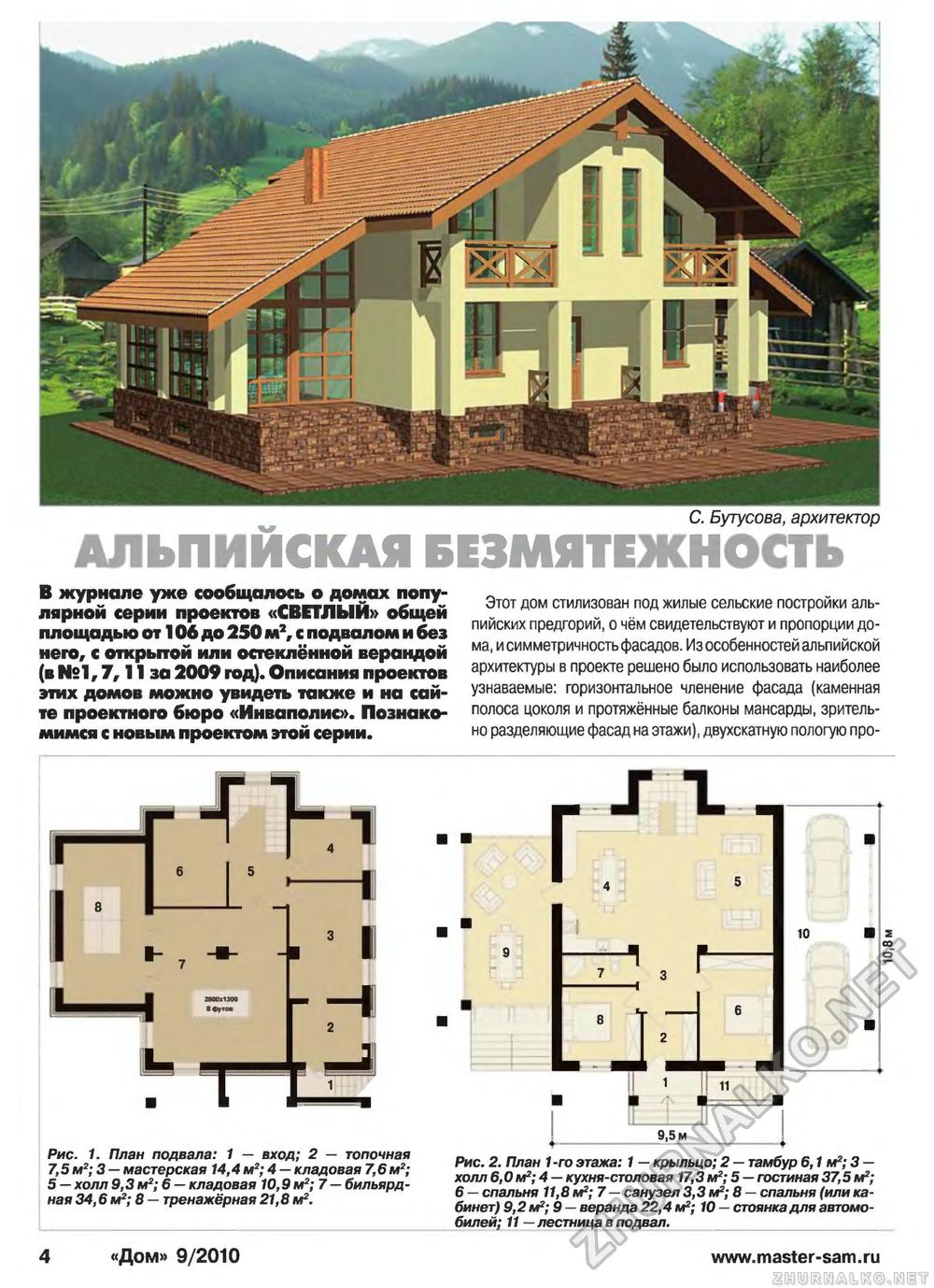 Дом 2010-09, страница 4