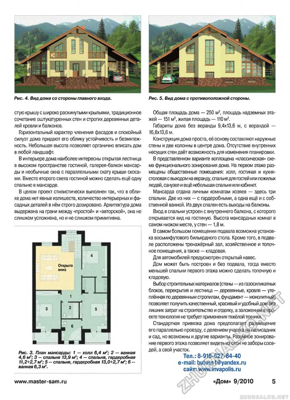 Дом 2010-09, страница 5