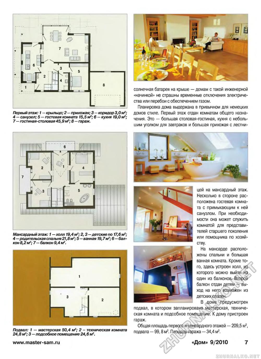 Дом 2010-09, страница 7