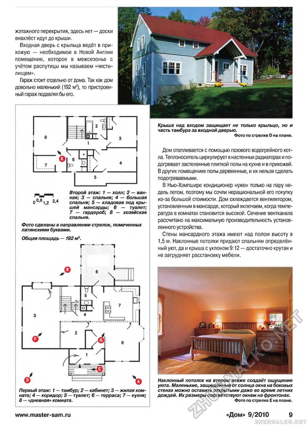 Дом 2010-09, страница 9