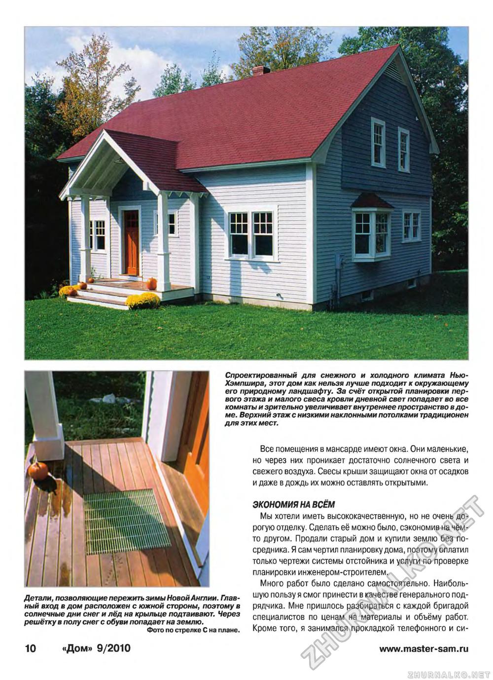 Дом 2010-09, страница 10