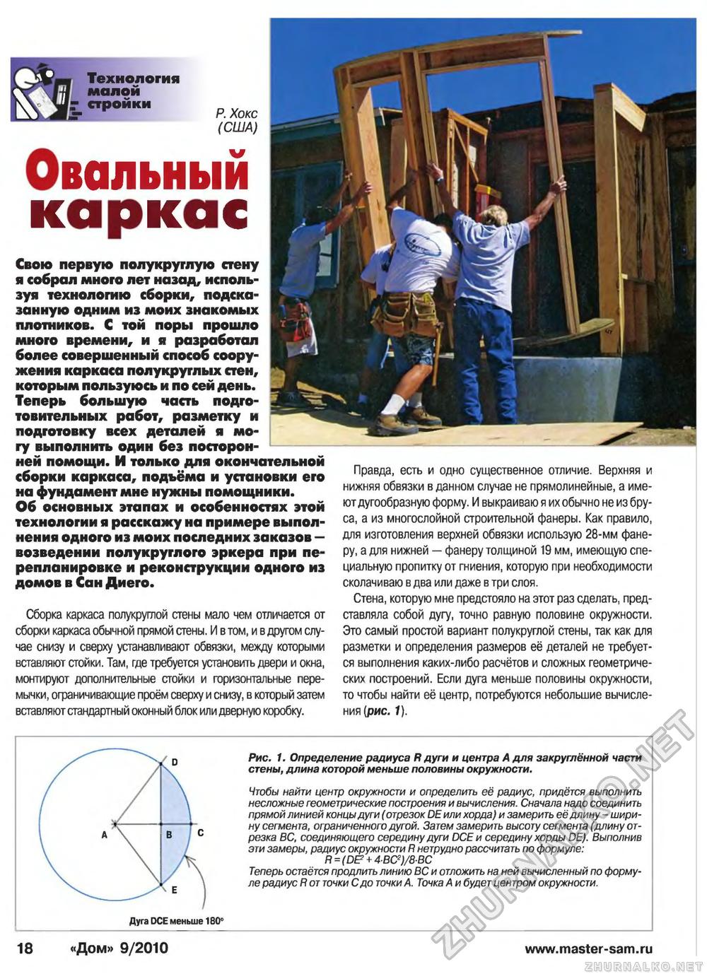 Дом 2010-09, страница 18