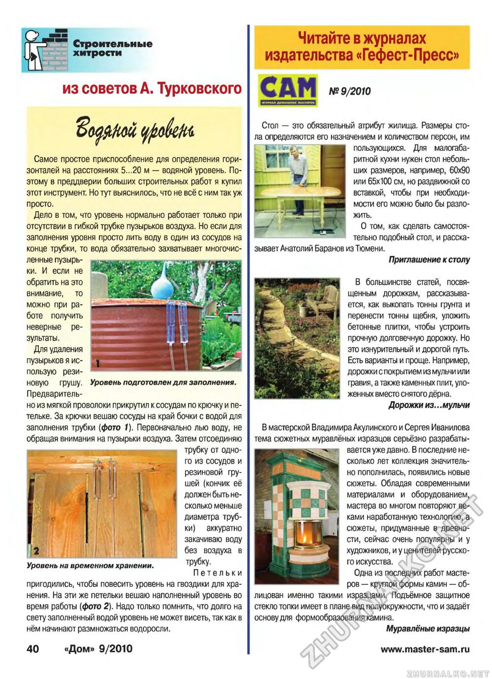 Дом 2010-09, страница 40
