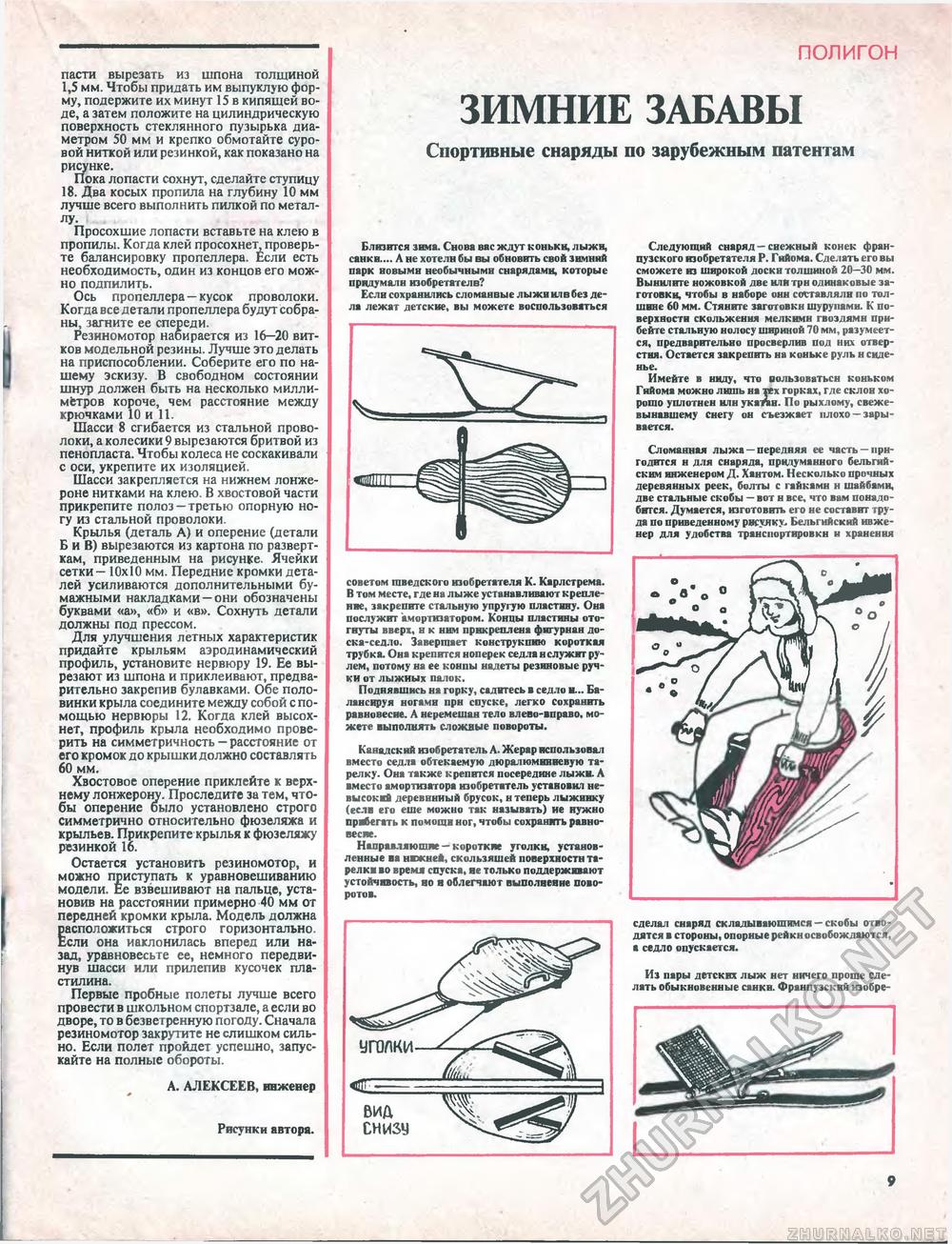 Юный техник - для умелых рук 1989-10, страница 9