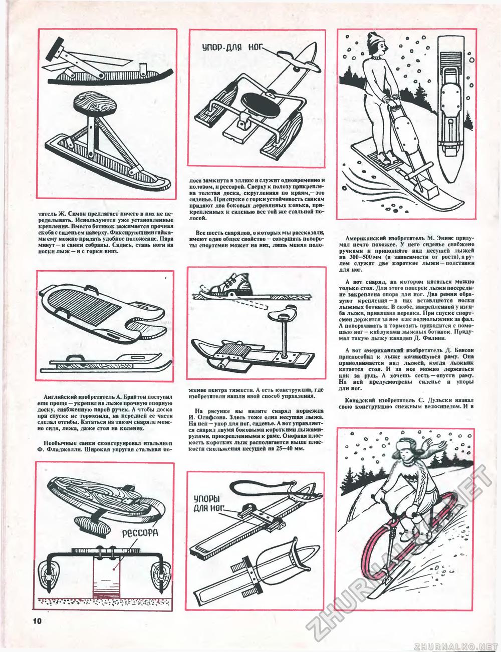 Юный техник - для умелых рук 1989-10, страница 10