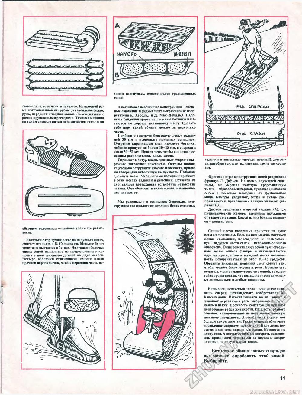 Юный техник - для умелых рук 1989-10, страница 11