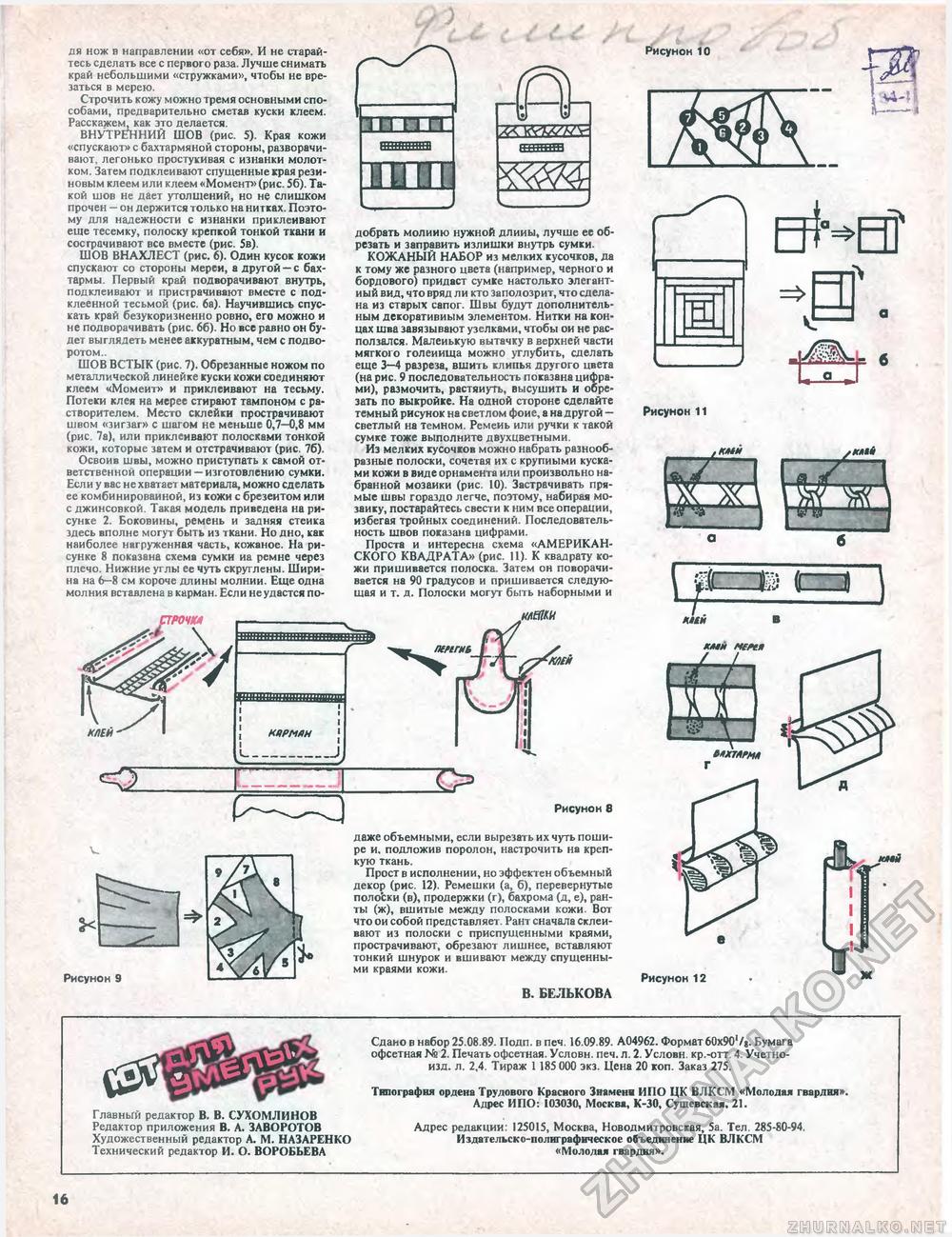 Юный техник - для умелых рук 1989-10, страница 16