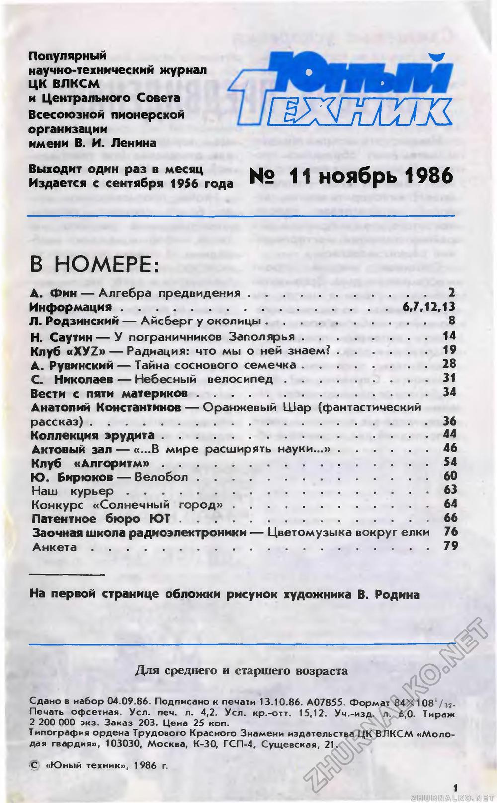   1986-11,  3