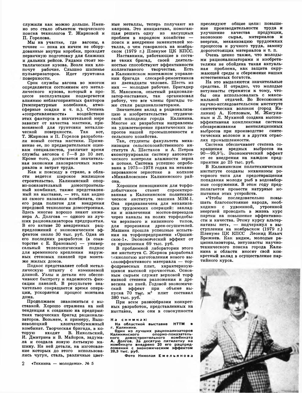 Техника - молодёжи 1980-05, страница 19