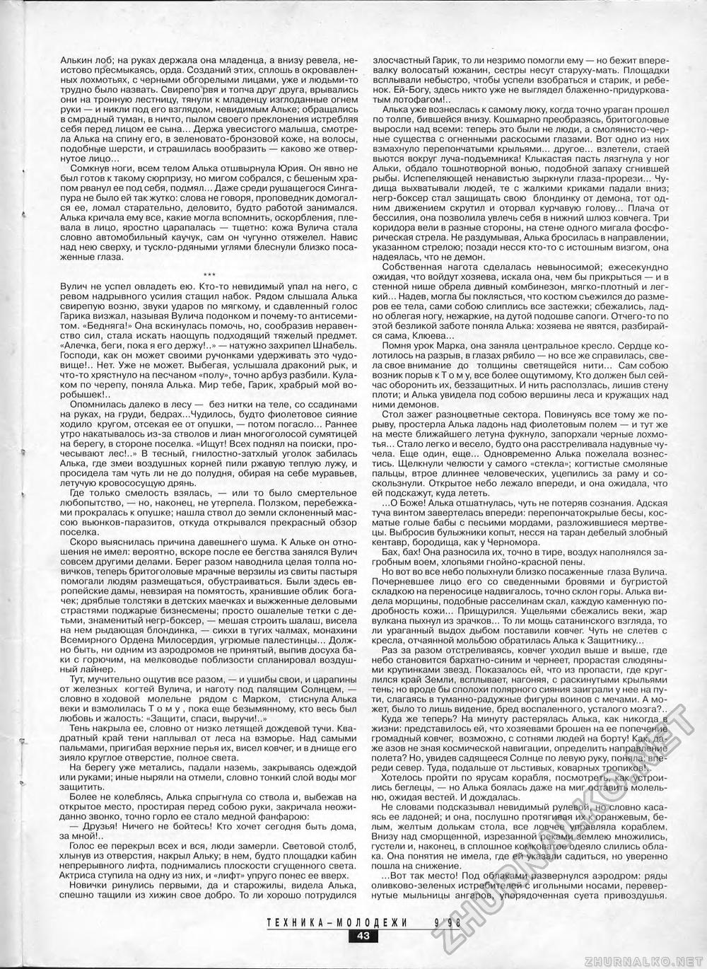 Техника - молодёжи 1998-09, страница 45