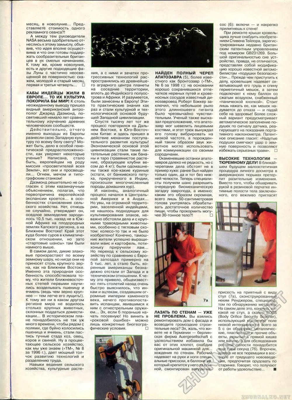 Техника - молодёжи 1998-09, страница 58
