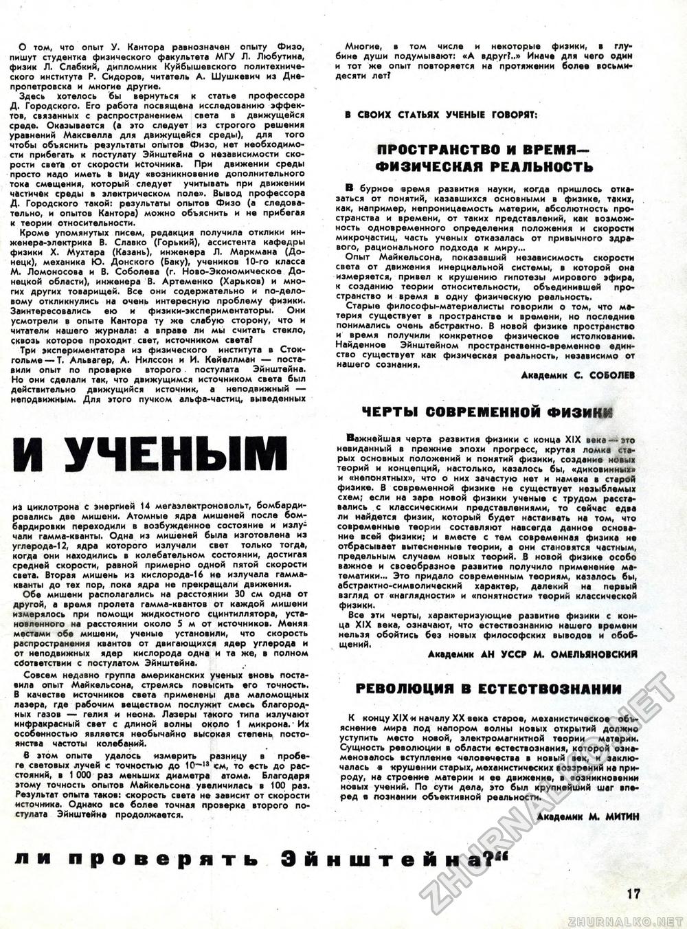 Техника - молодёжи 1963-09, страница 21