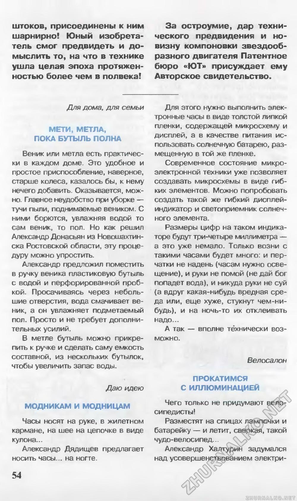 Юный техник 1999-12, страница 58