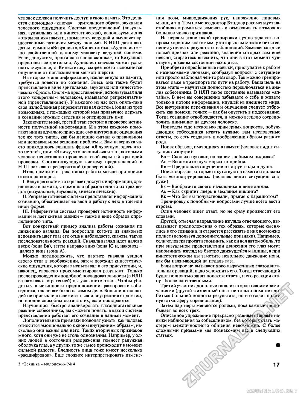Техника - молодёжи 1993-04, страница 19