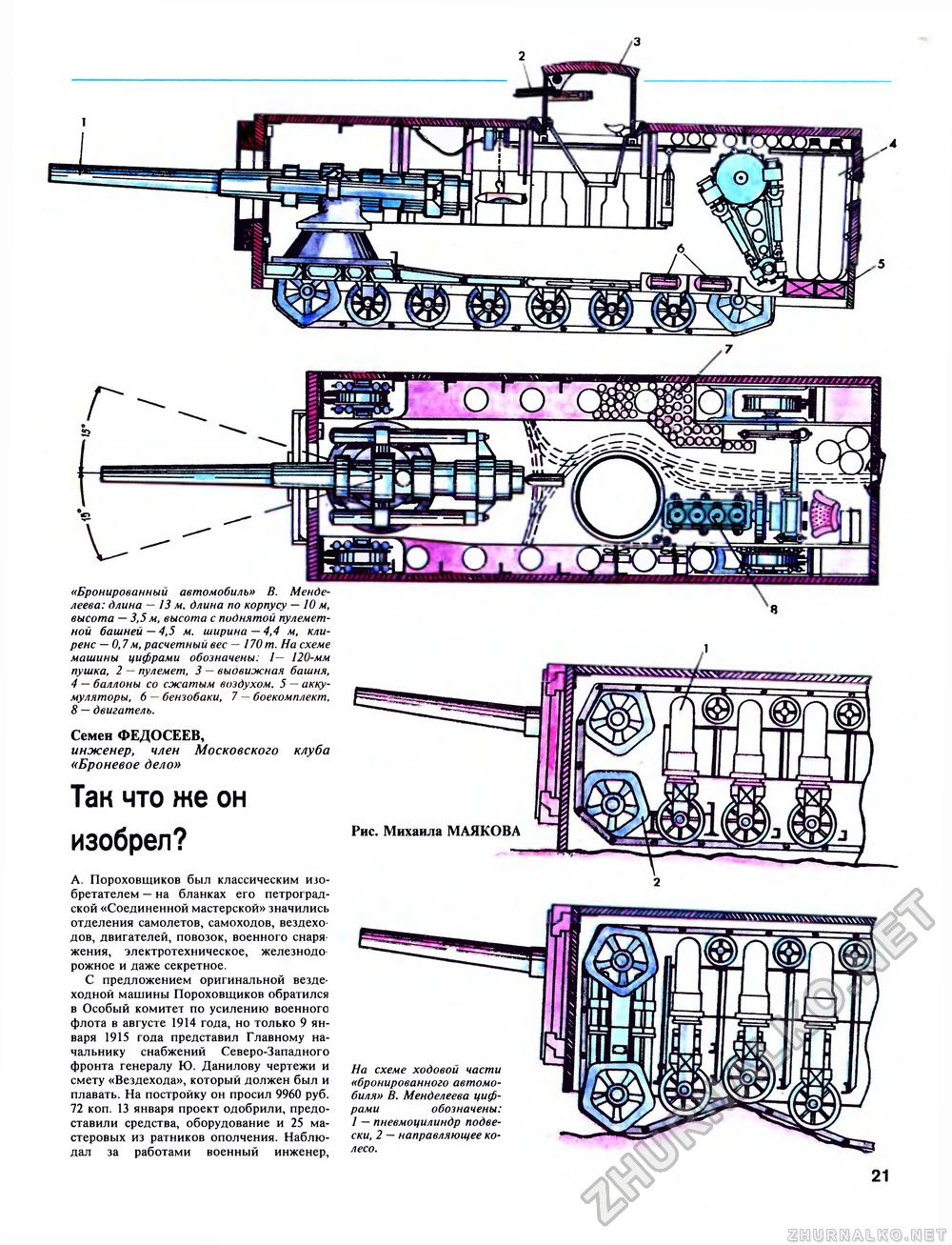 Техника - молодёжи 1993-04, страница 23